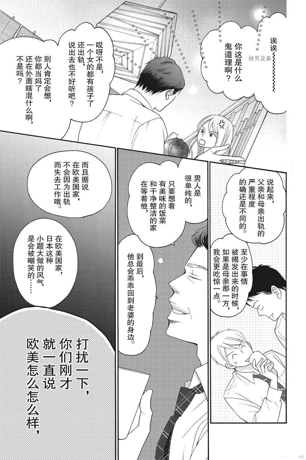 《深夜的奇葩恋爱图鉴》漫画最新章节第75话 试看版免费下拉式在线观看章节第【3】张图片