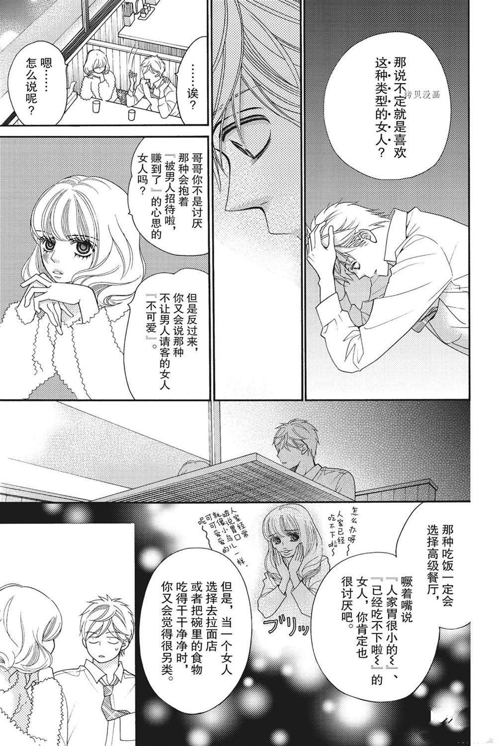 《深夜的奇葩恋爱图鉴》漫画最新章节第79话免费下拉式在线观看章节第【9】张图片