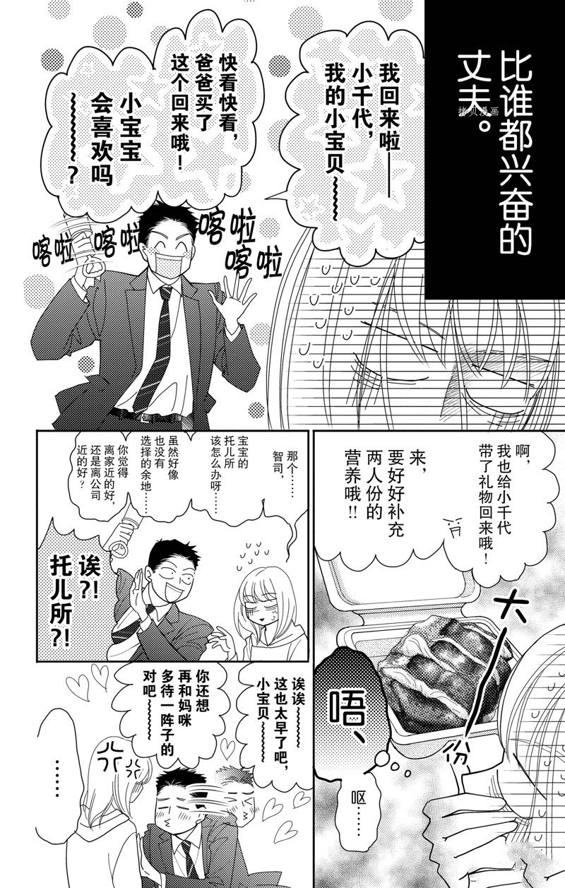 《深夜的奇葩恋爱图鉴》漫画最新章节第95话 试看版免费下拉式在线观看章节第【2】张图片