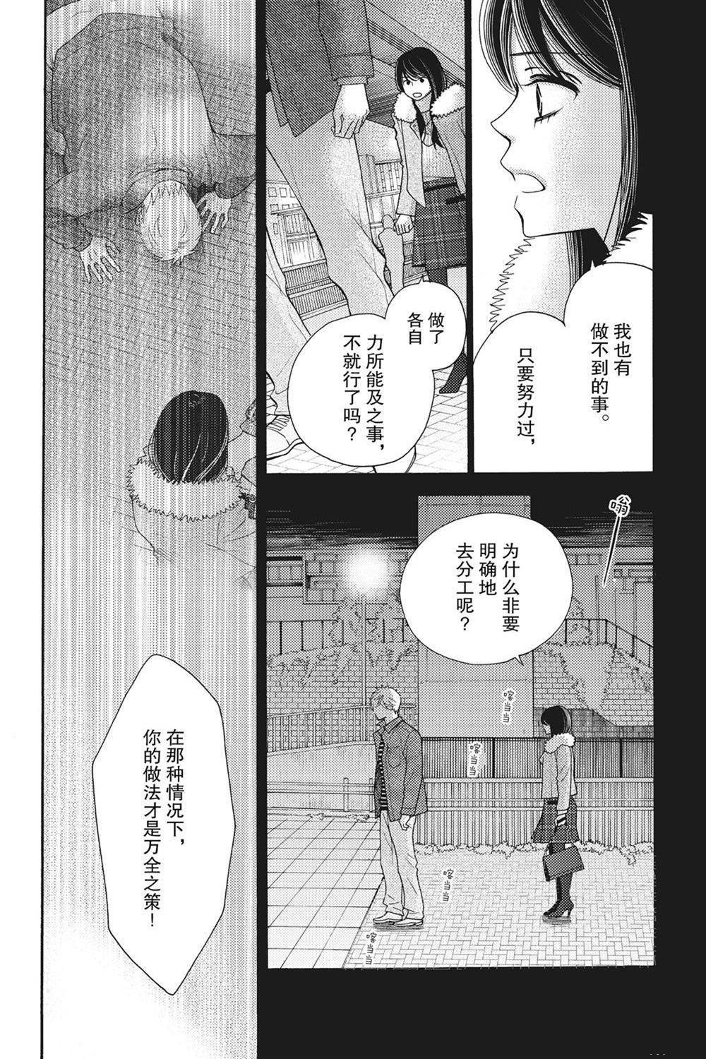 《深夜的奇葩恋爱图鉴》漫画最新章节第71话 试看版免费下拉式在线观看章节第【11】张图片