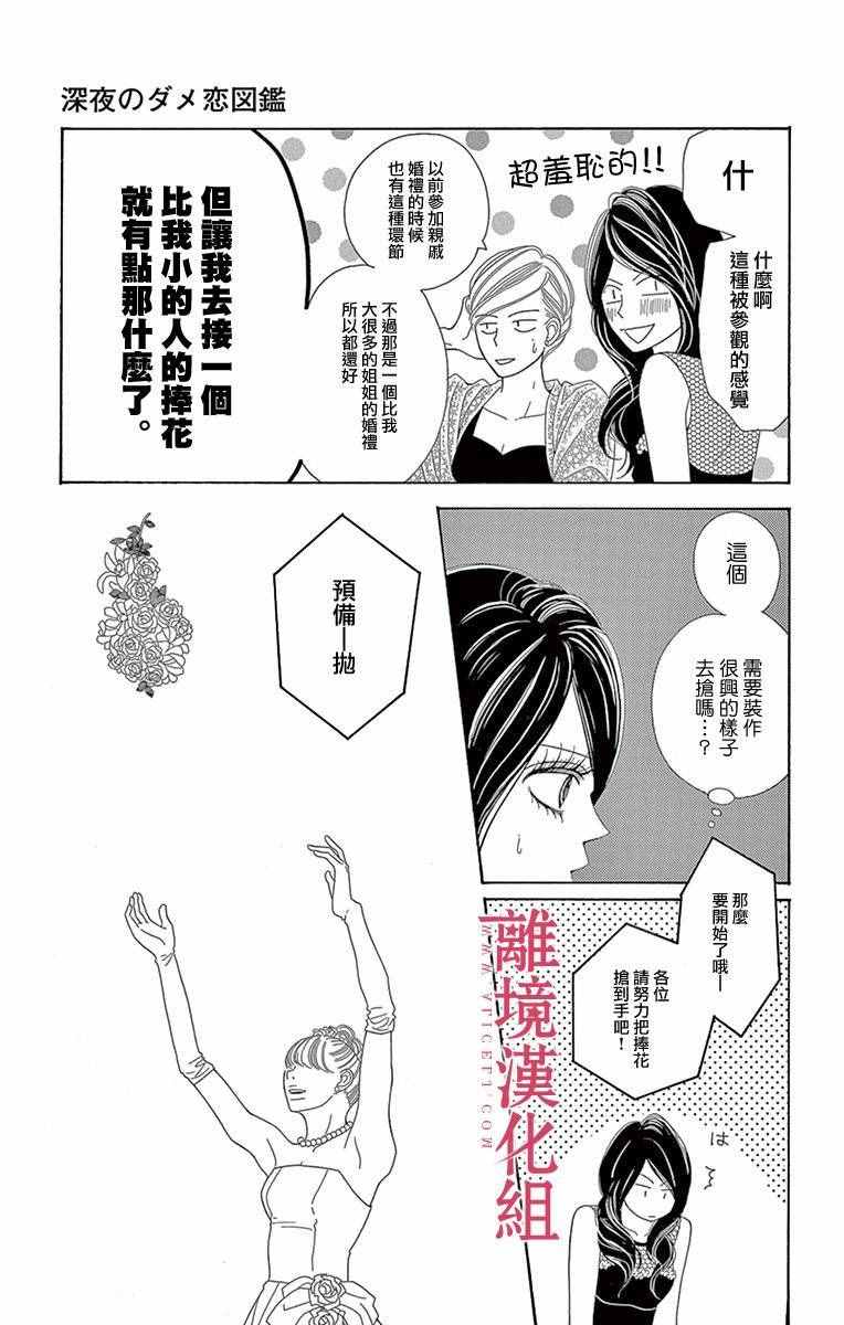 《深夜的奇葩恋爱图鉴》漫画最新章节第6话免费下拉式在线观看章节第【5】张图片