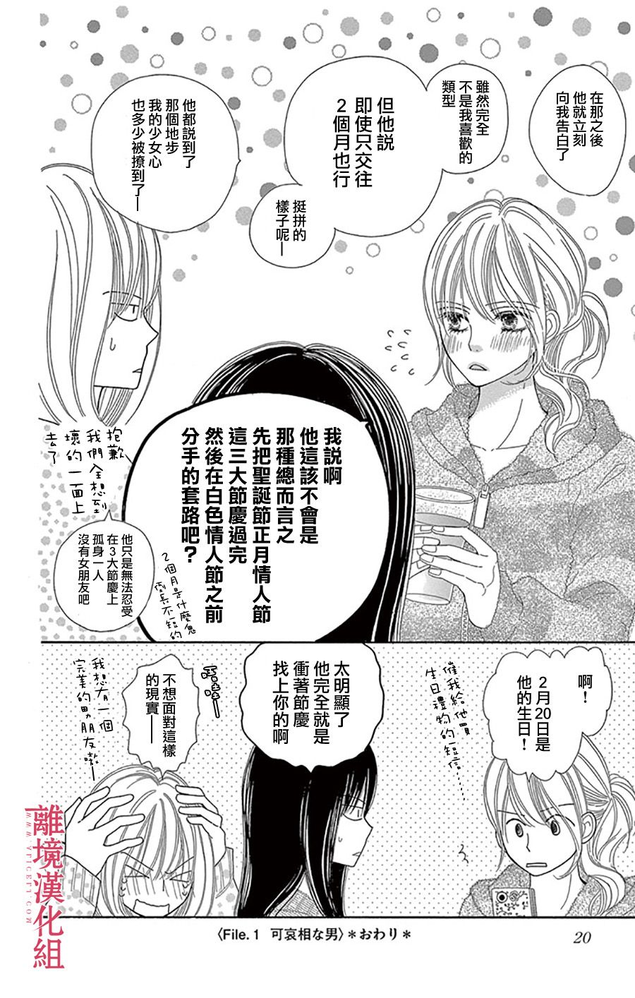 《深夜的奇葩恋爱图鉴》漫画最新章节第1话免费下拉式在线观看章节第【19】张图片