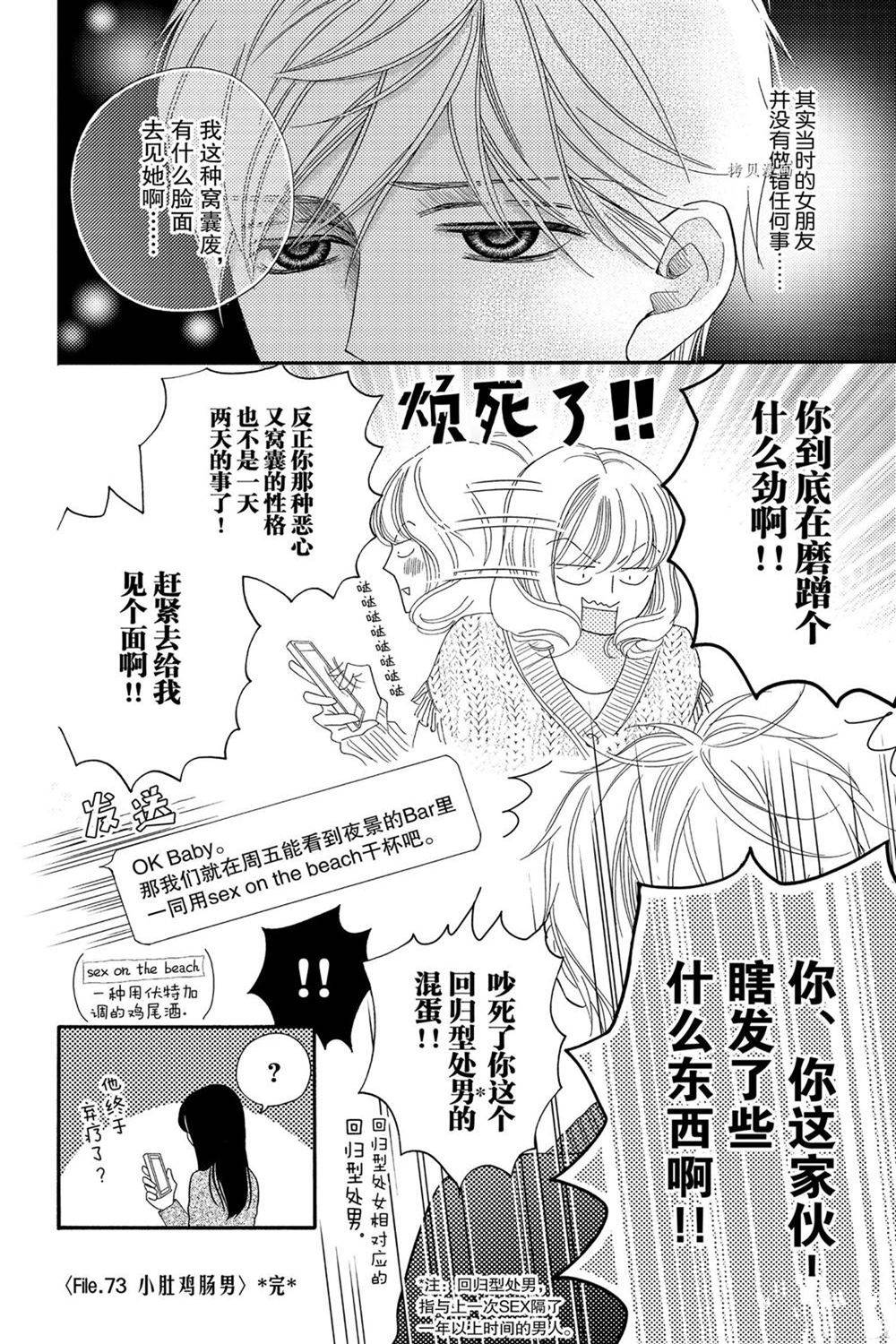 《深夜的奇葩恋爱图鉴》漫画最新章节第83话 试看版免费下拉式在线观看章节第【16】张图片