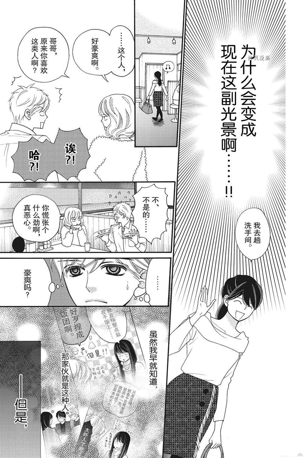 《深夜的奇葩恋爱图鉴》漫画最新章节第79话免费下拉式在线观看章节第【7】张图片