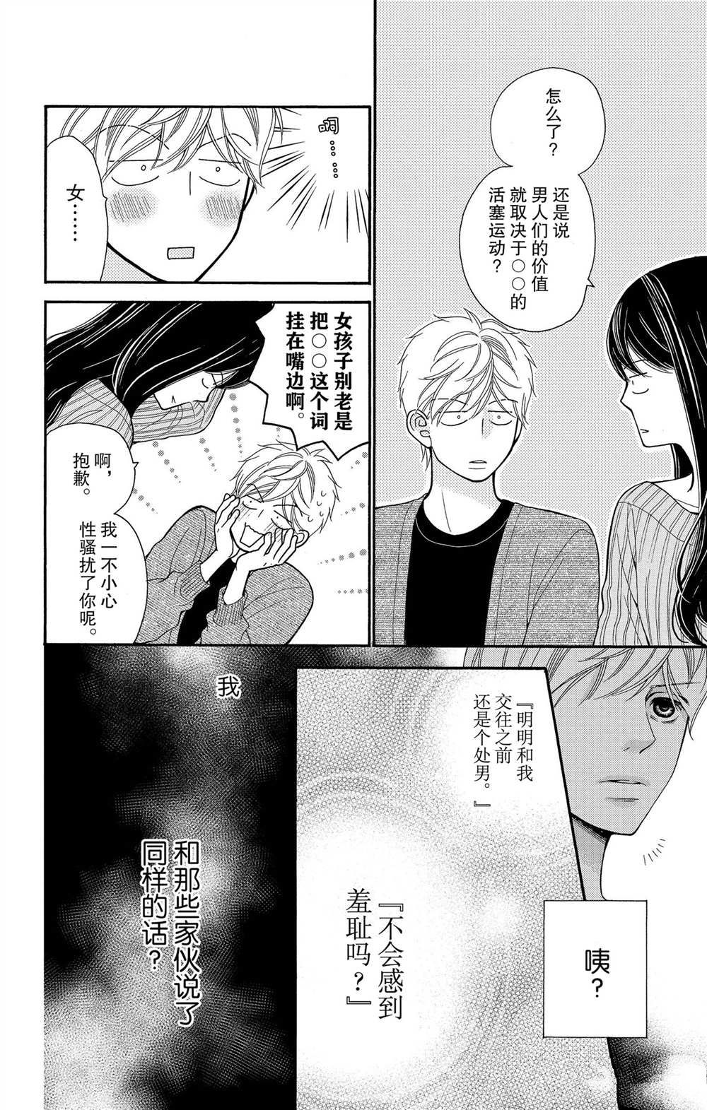 《深夜的奇葩恋爱图鉴》漫画最新章节第60话 试看版免费下拉式在线观看章节第【10】张图片