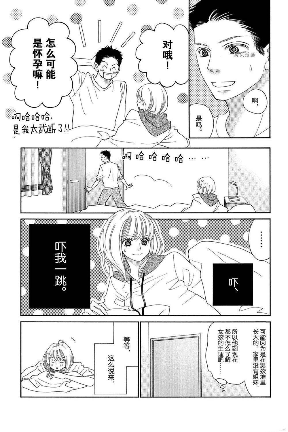 《深夜的奇葩恋爱图鉴》漫画最新章节第87话 试看版免费下拉式在线观看章节第【9】张图片