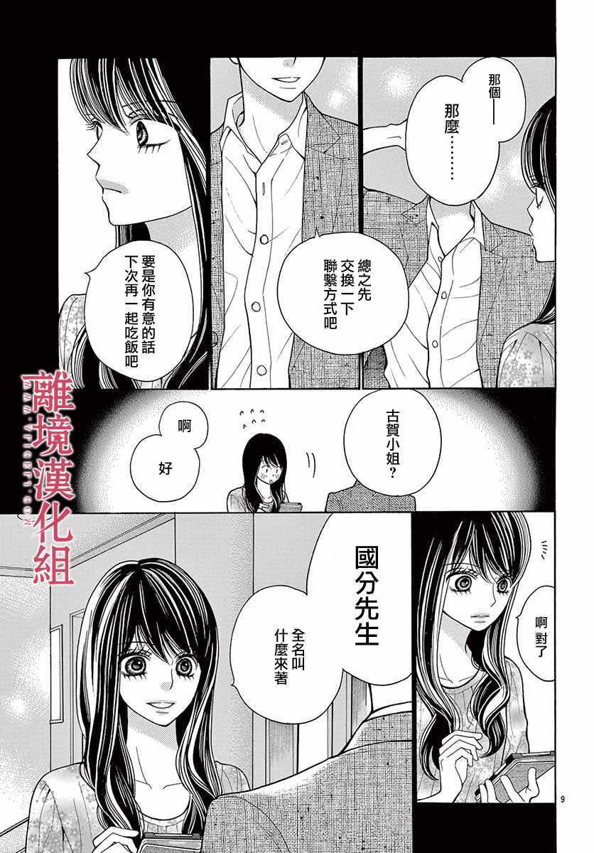 《深夜的奇葩恋爱图鉴》漫画最新章节第40话免费下拉式在线观看章节第【10】张图片