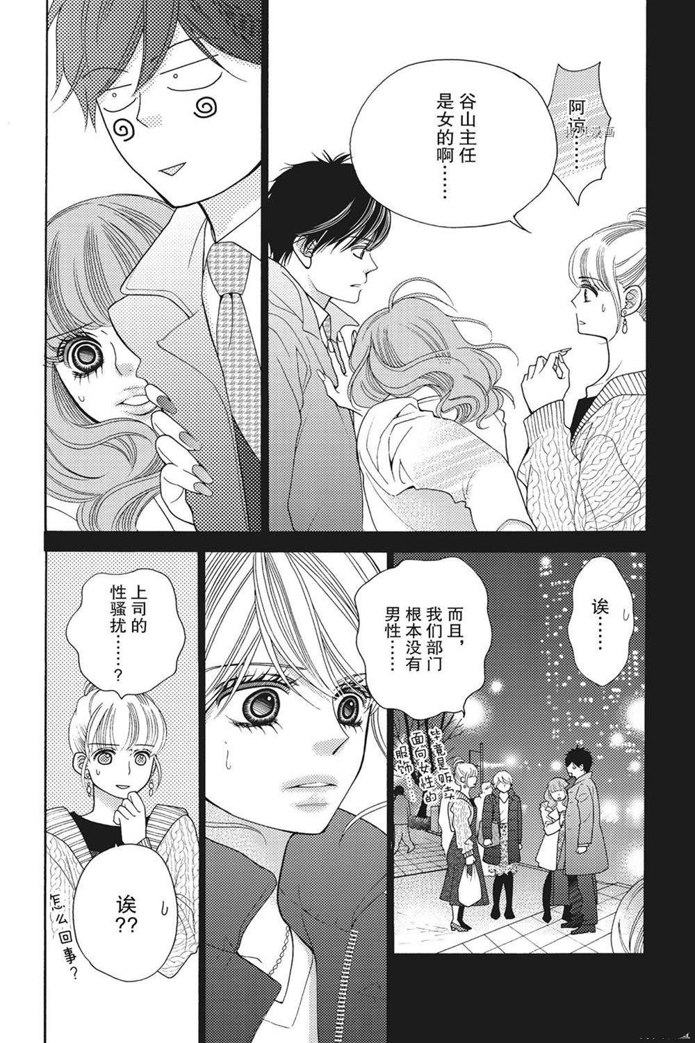 《深夜的奇葩恋爱图鉴》漫画最新章节第78话 试看版免费下拉式在线观看章节第【8】张图片