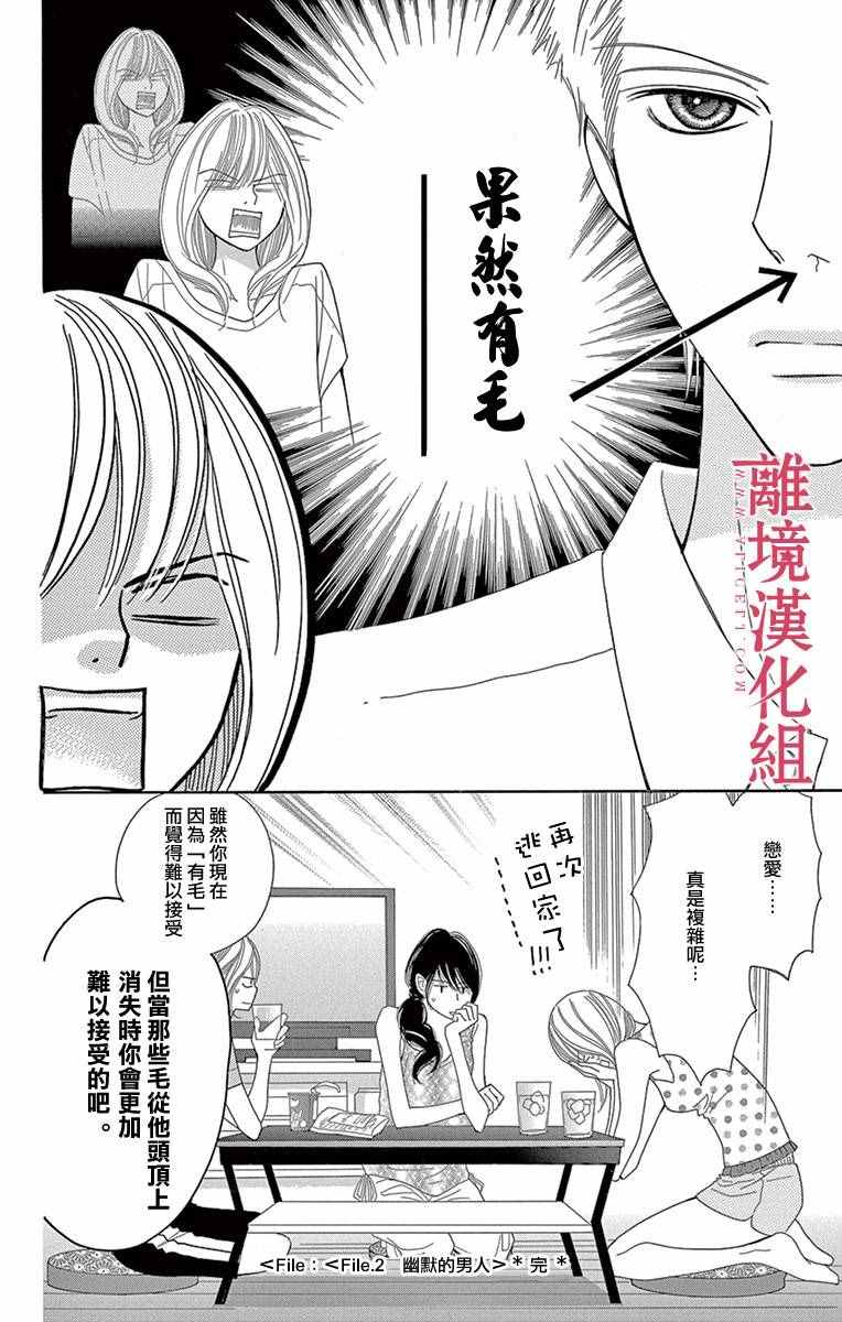 《深夜的奇葩恋爱图鉴》漫画最新章节第3话免费下拉式在线观看章节第【16】张图片