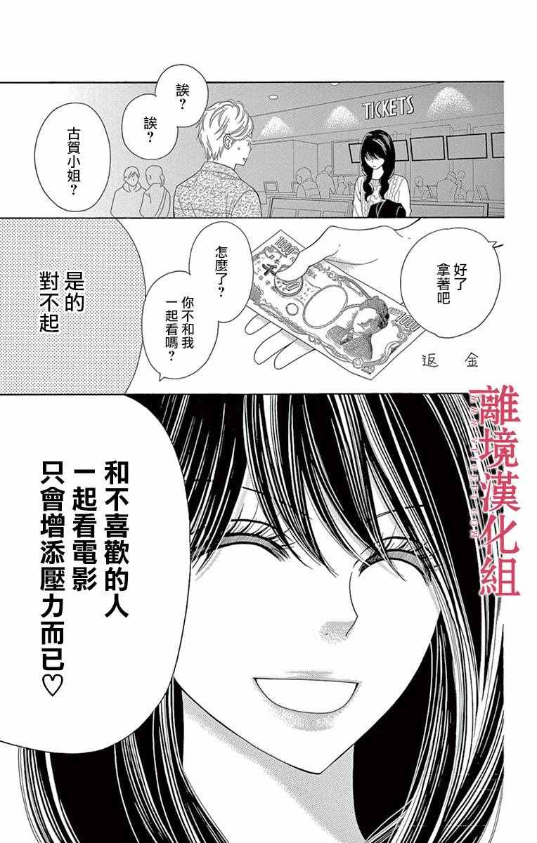 《深夜的奇葩恋爱图鉴》漫画最新章节第14话免费下拉式在线观看章节第【12】张图片