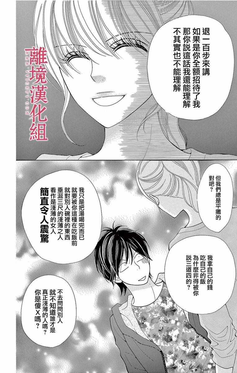 《深夜的奇葩恋爱图鉴》漫画最新章节第10话免费下拉式在线观看章节第【10】张图片