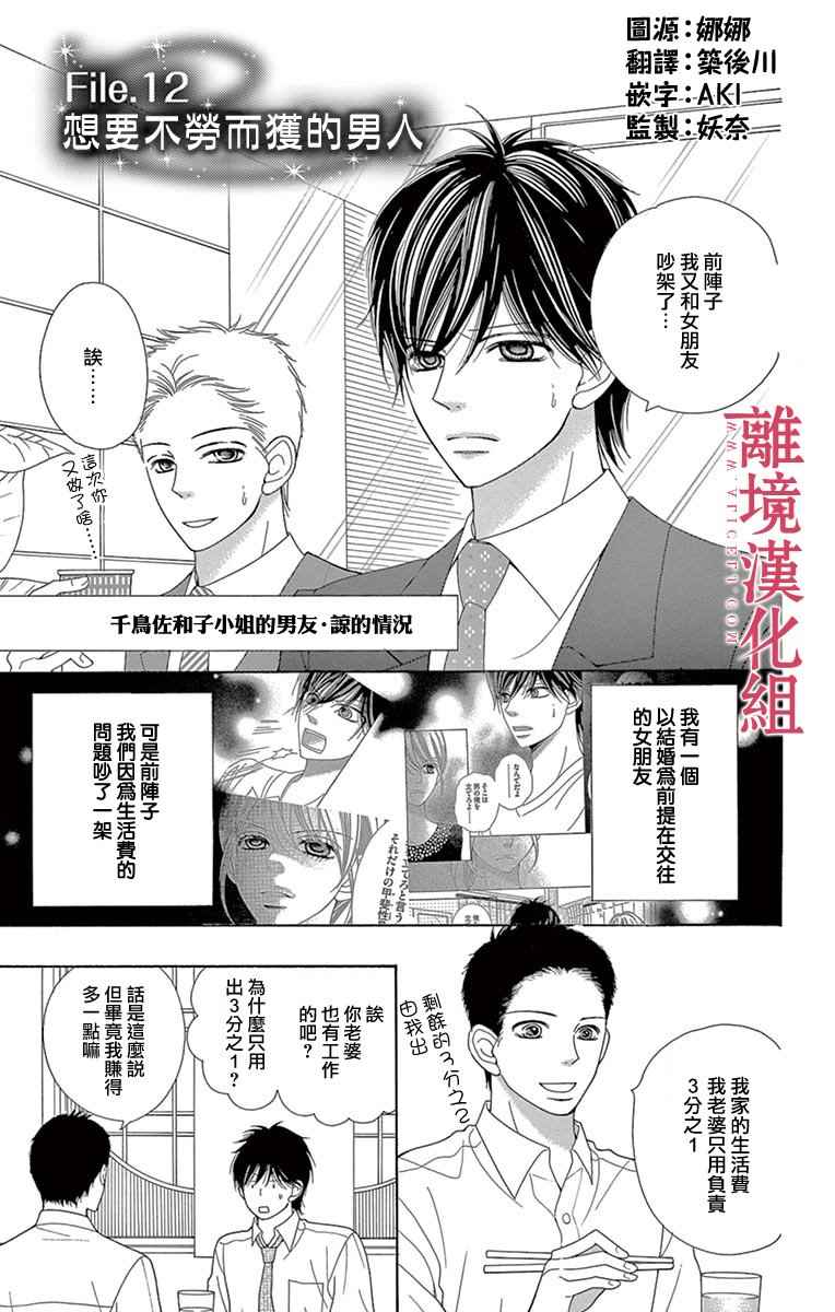 《深夜的奇葩恋爱图鉴》漫画最新章节第22话免费下拉式在线观看章节第【22】张图片