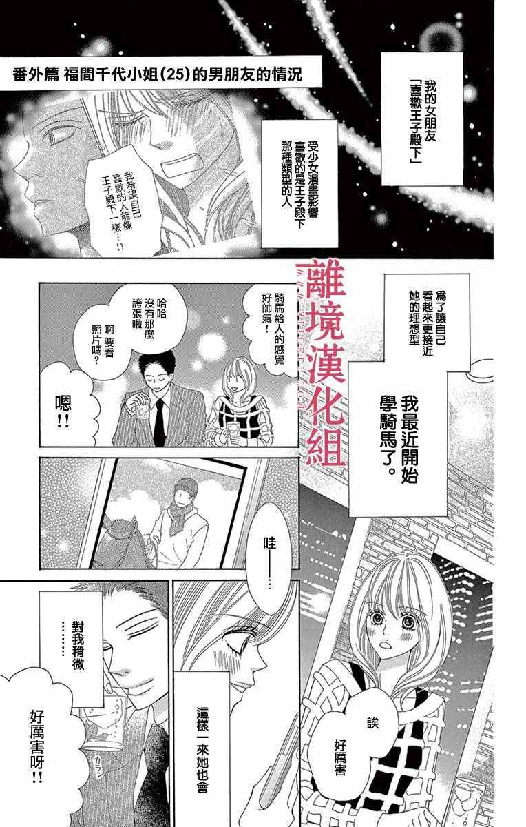 《深夜的奇葩恋爱图鉴》漫画最新章节第6话免费下拉式在线观看章节第【15】张图片