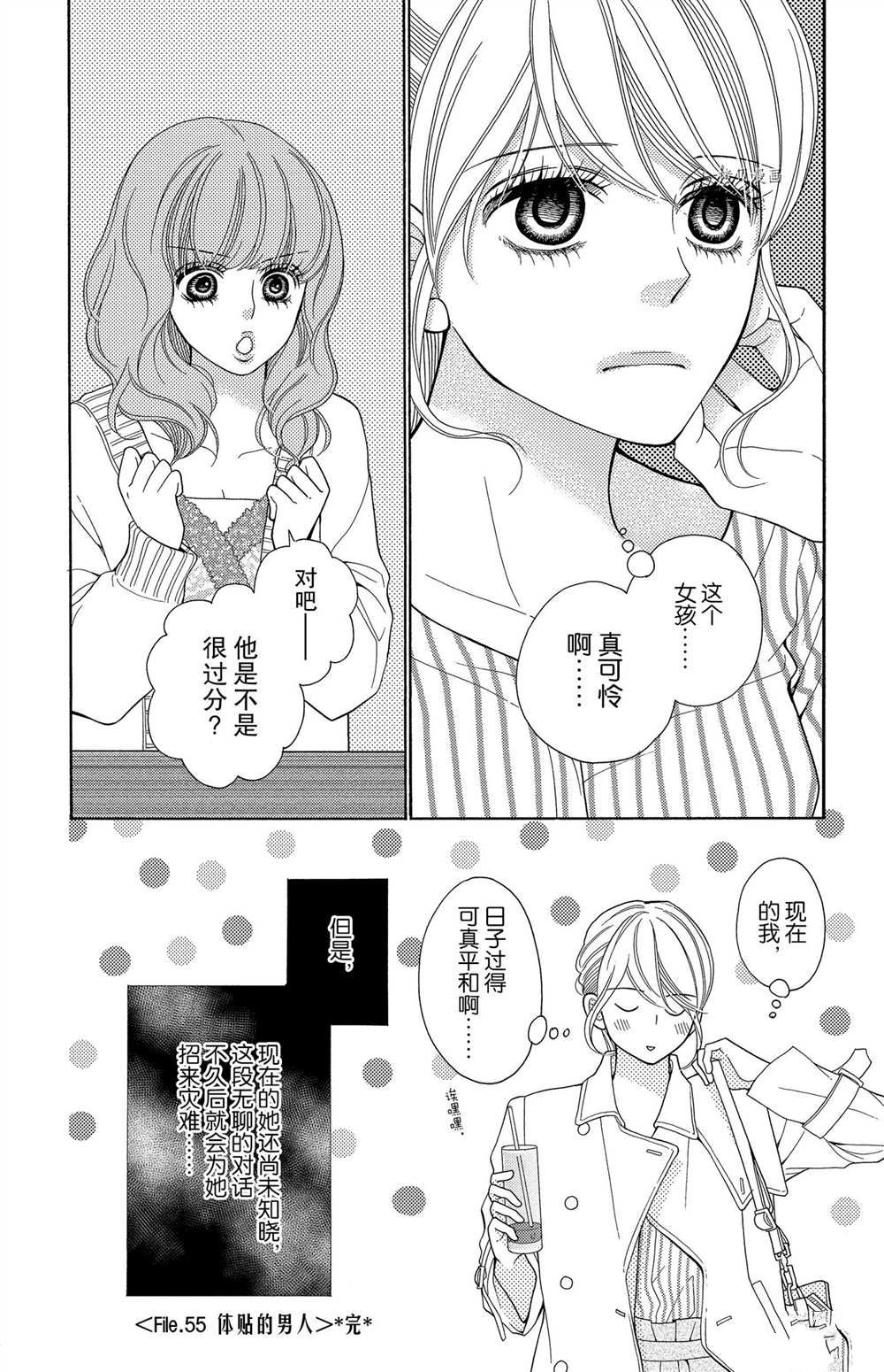 《深夜的奇葩恋爱图鉴》漫画最新章节第65话 试看版免费下拉式在线观看章节第【16】张图片