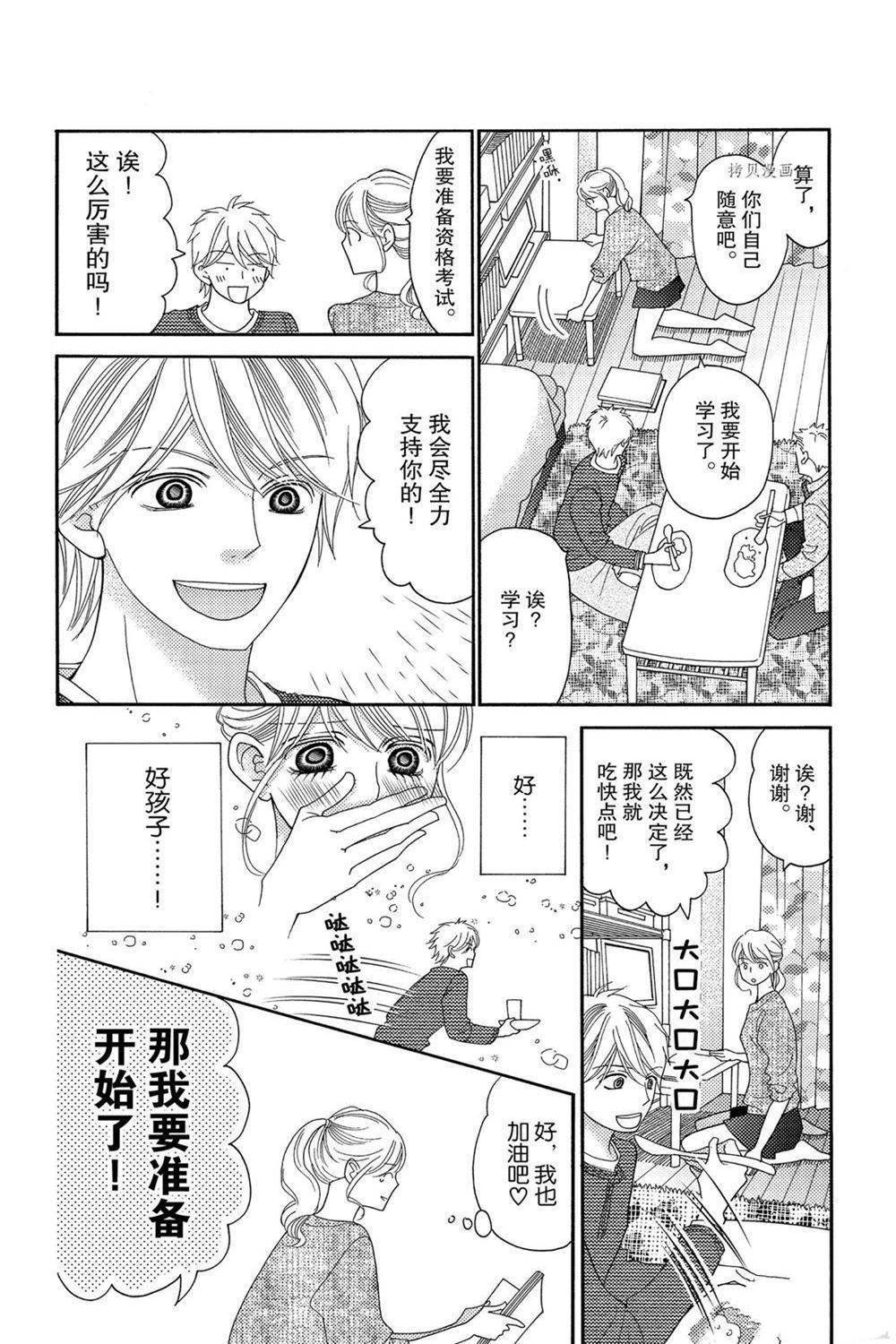 《深夜的奇葩恋爱图鉴》漫画最新章节第87话 试看版免费下拉式在线观看章节第【14】张图片