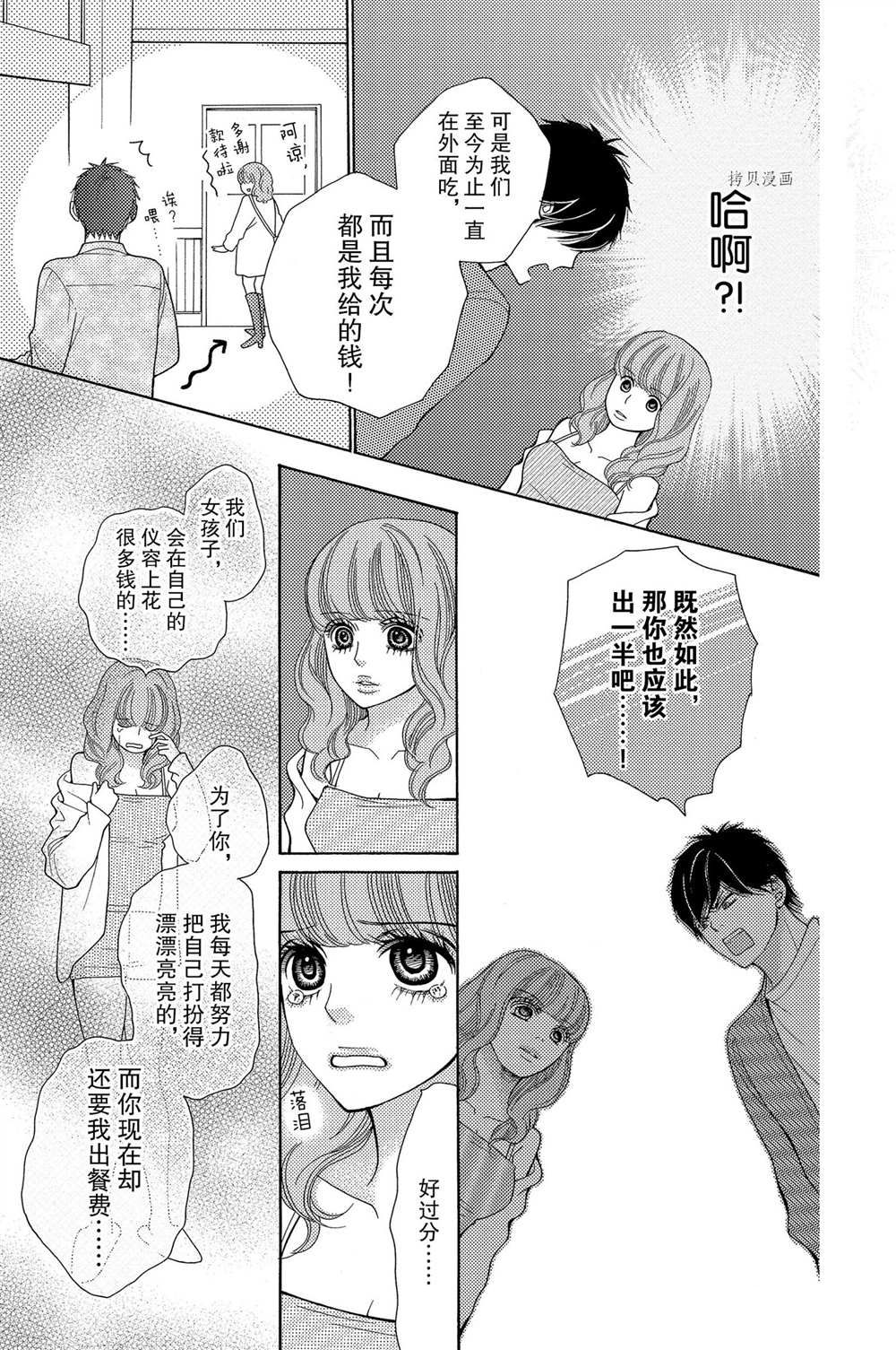 《深夜的奇葩恋爱图鉴》漫画最新章节第66话 试看版免费下拉式在线观看章节第【5】张图片