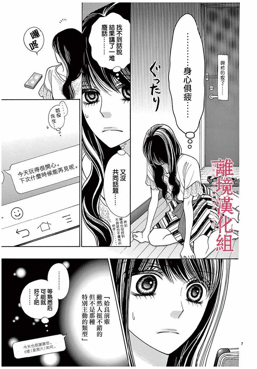 《深夜的奇葩恋爱图鉴》漫画最新章节第32话免费下拉式在线观看章节第【7】张图片