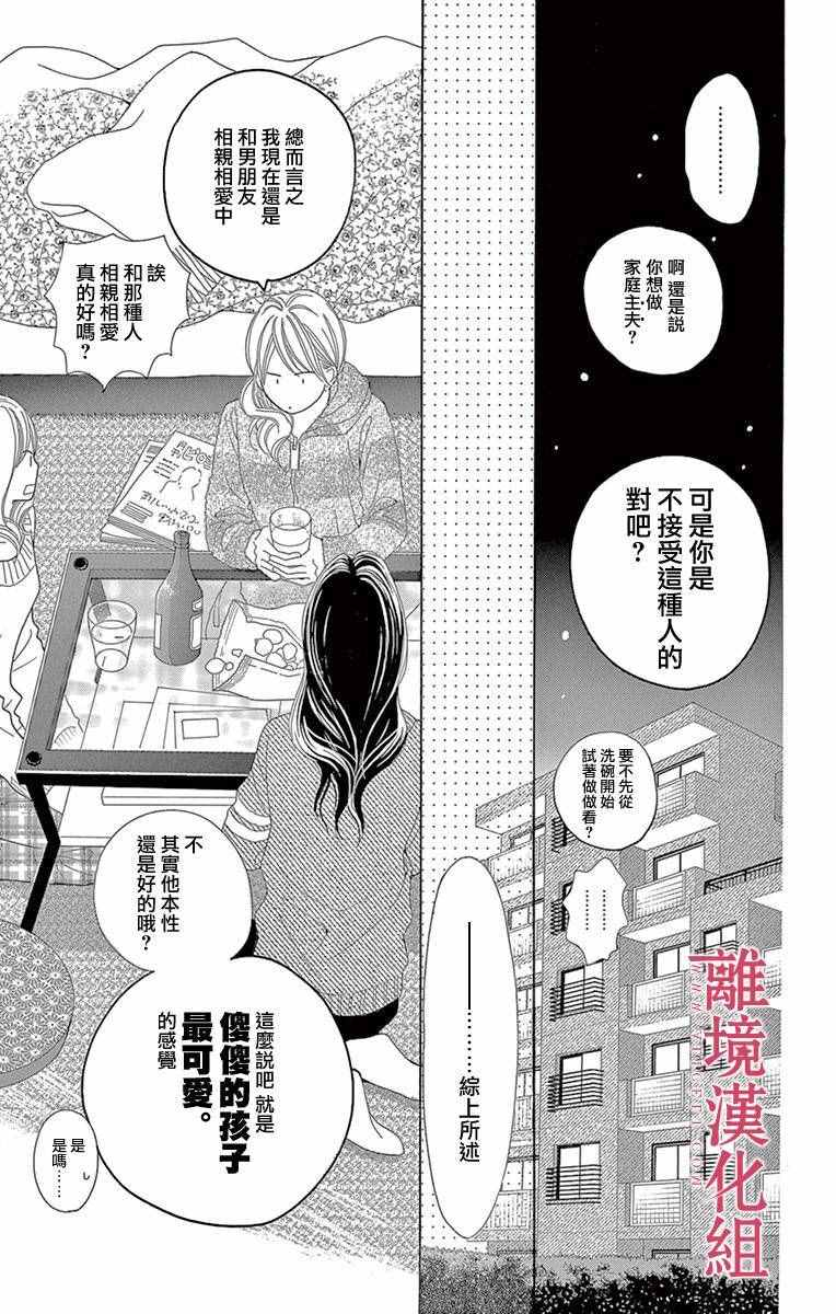 《深夜的奇葩恋爱图鉴》漫画最新章节第5话免费下拉式在线观看章节第【15】张图片