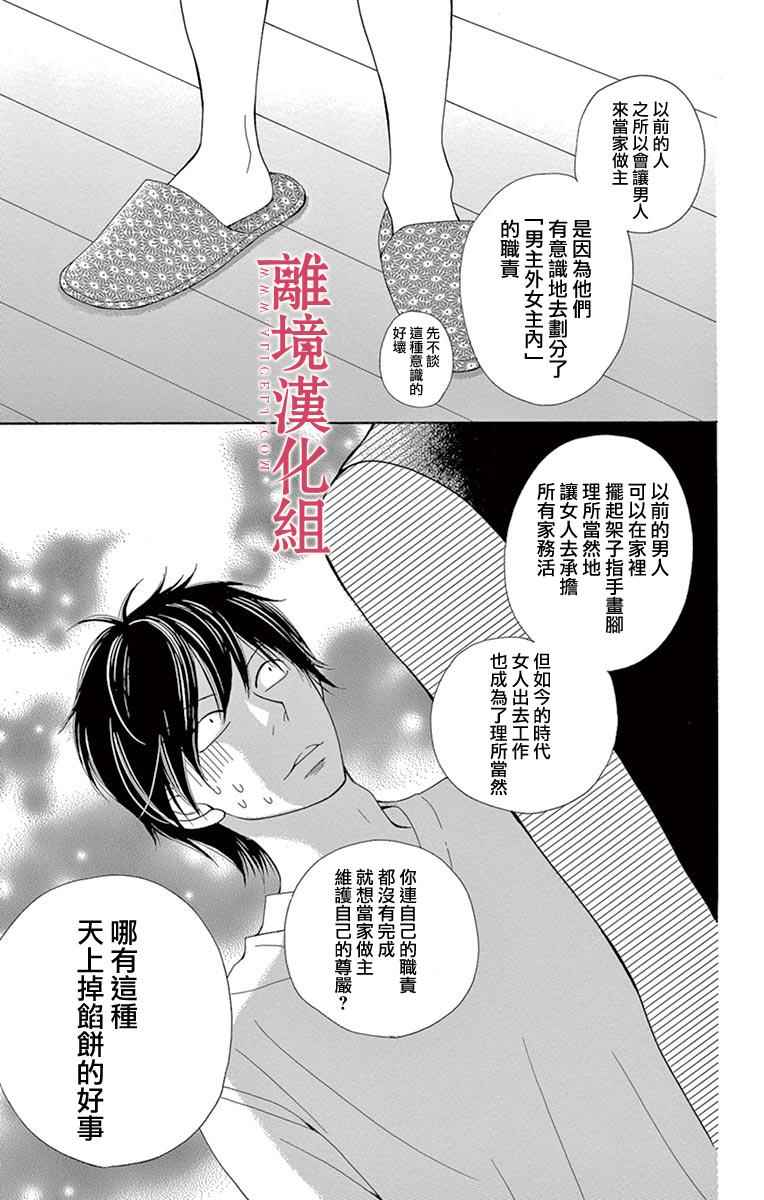 《深夜的奇葩恋爱图鉴》漫画最新章节第20话免费下拉式在线观看章节第【15】张图片