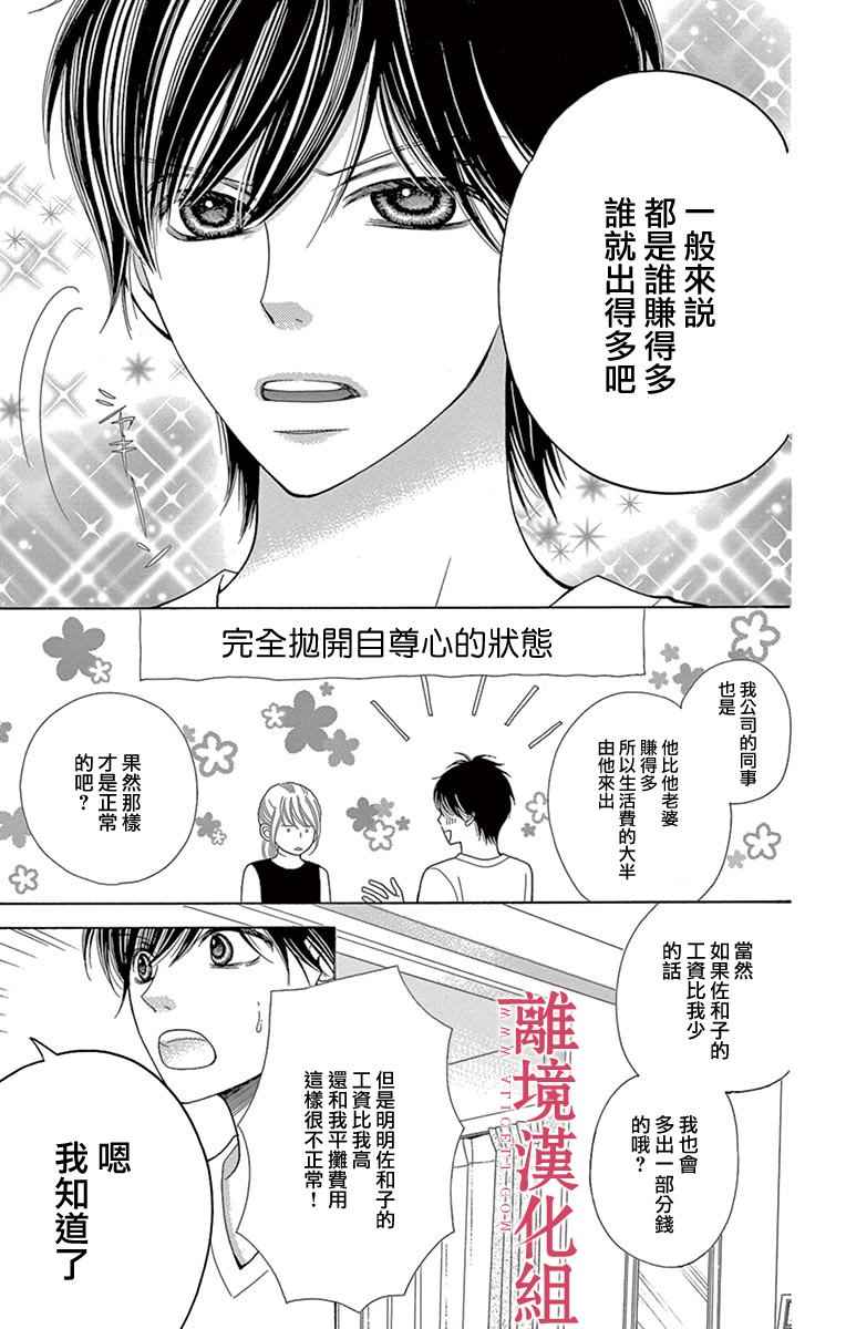 《深夜的奇葩恋爱图鉴》漫画最新章节第22话免费下拉式在线观看章节第【28】张图片