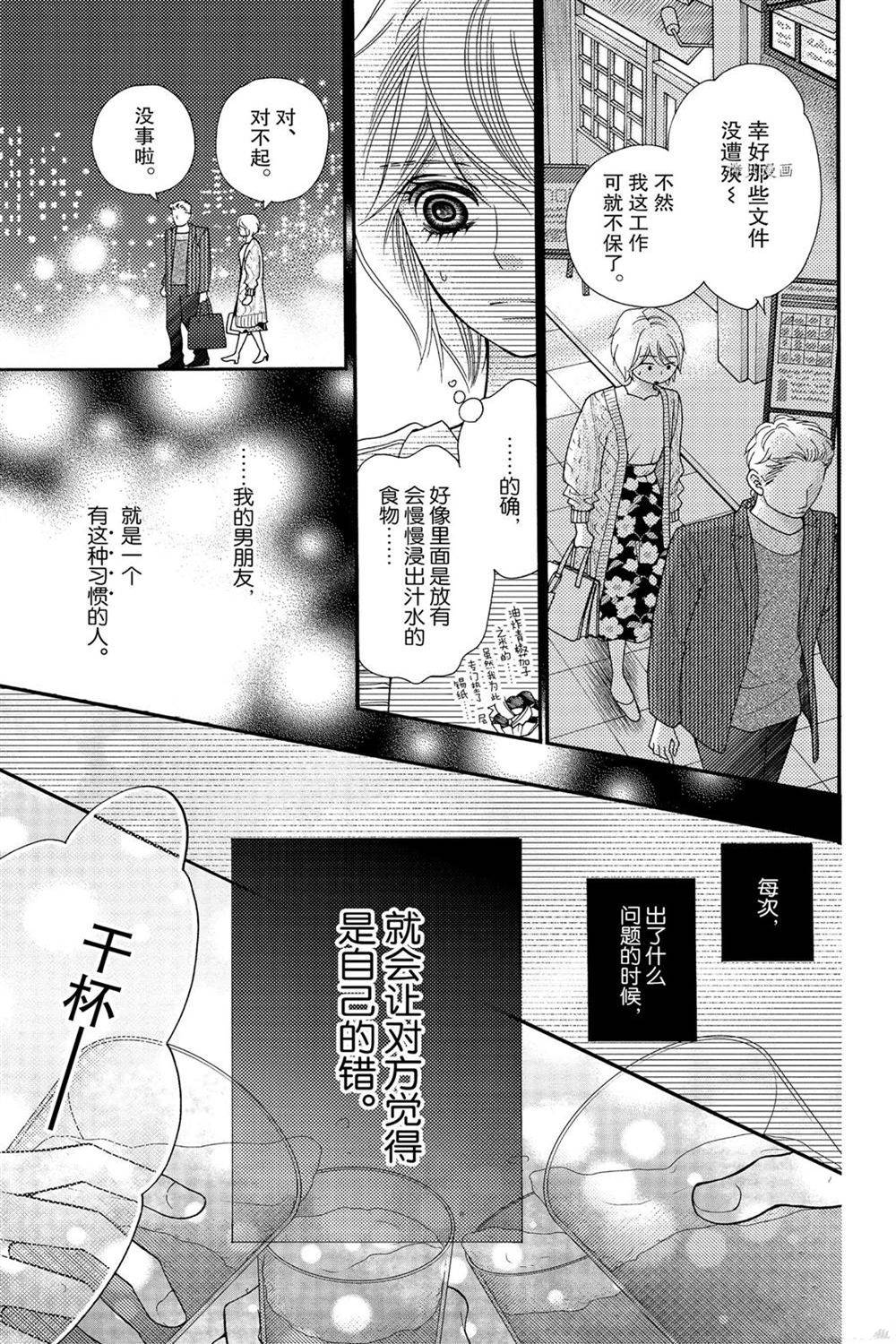 《深夜的奇葩恋爱图鉴》漫画最新章节第81话 试看版免费下拉式在线观看章节第【8】张图片