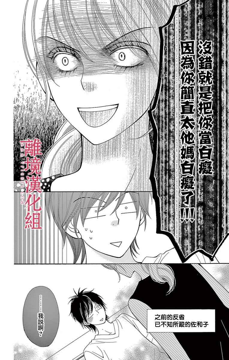 《深夜的奇葩恋爱图鉴》漫画最新章节第20话免费下拉式在线观看章节第【14】张图片