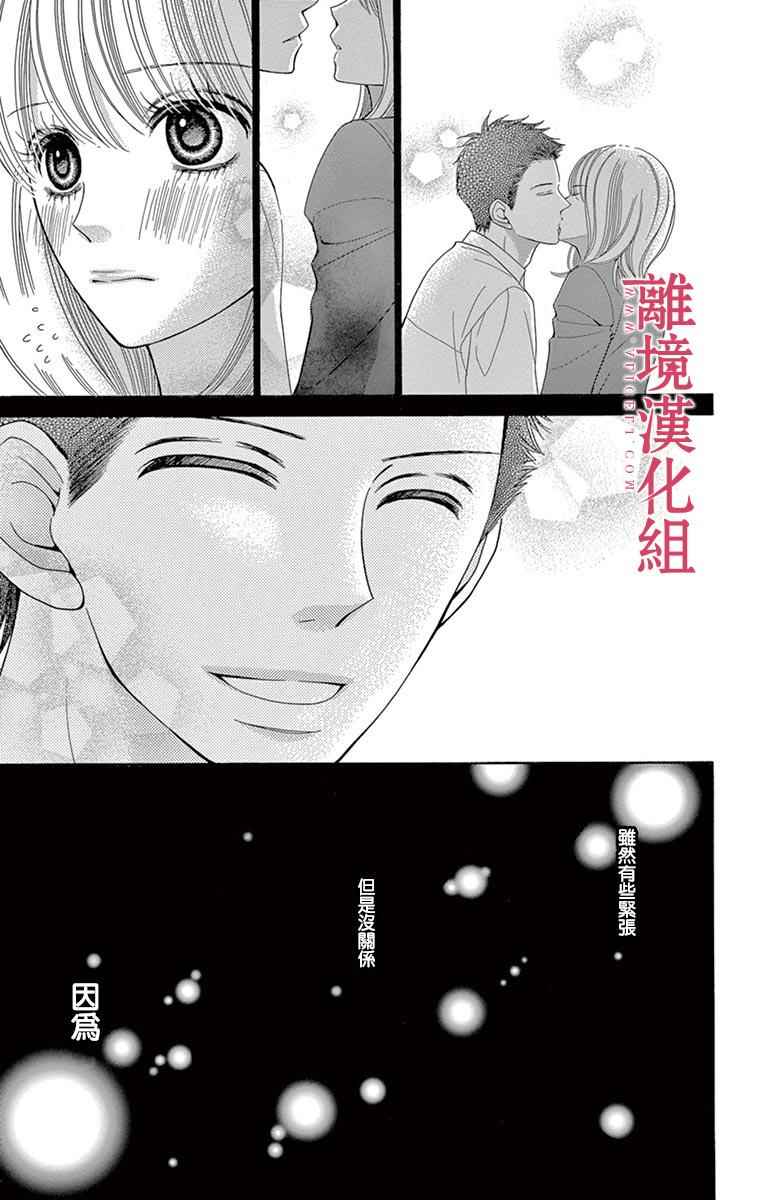 《深夜的奇葩恋爱图鉴》漫画最新章节第24话免费下拉式在线观看章节第【27】张图片