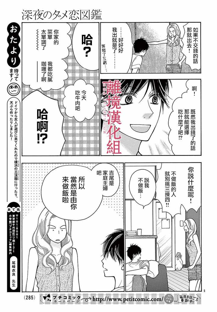 《深夜的奇葩恋爱图鉴》漫画最新章节第34话免费下拉式在线观看章节第【5】张图片