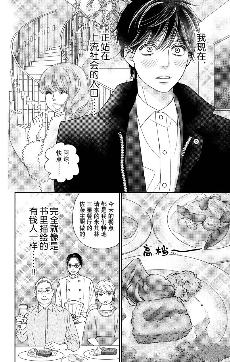 《深夜的奇葩恋爱图鉴》漫画最新章节第98话 试看版免费下拉式在线观看章节第【10】张图片