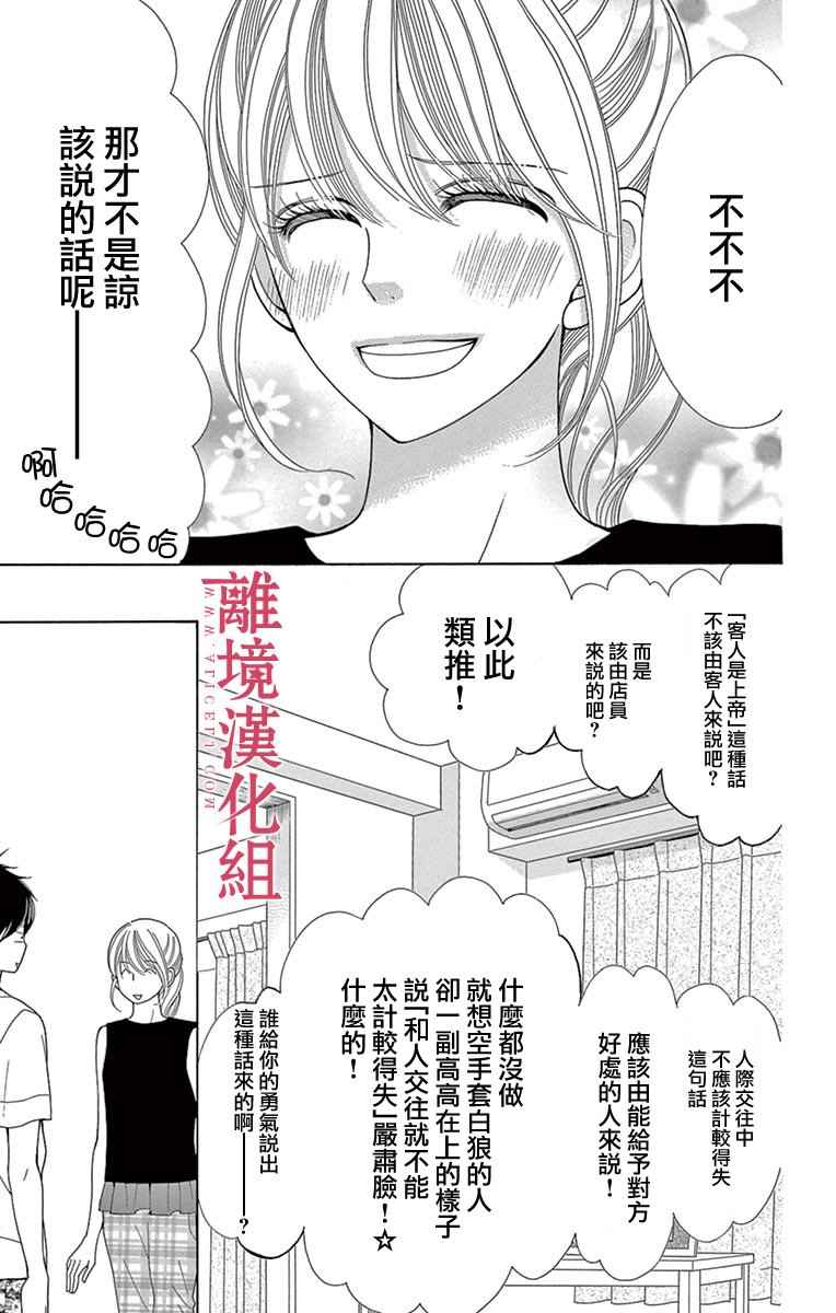 《深夜的奇葩恋爱图鉴》漫画最新章节第22话免费下拉式在线观看章节第【32】张图片