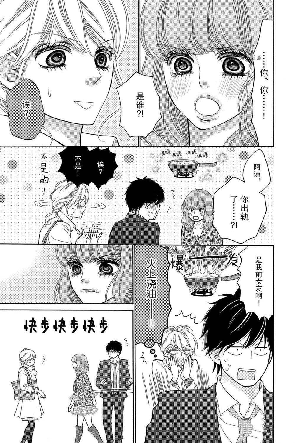 《深夜的奇葩恋爱图鉴》漫画最新章节第68话 试看版免费下拉式在线观看章节第【9】张图片