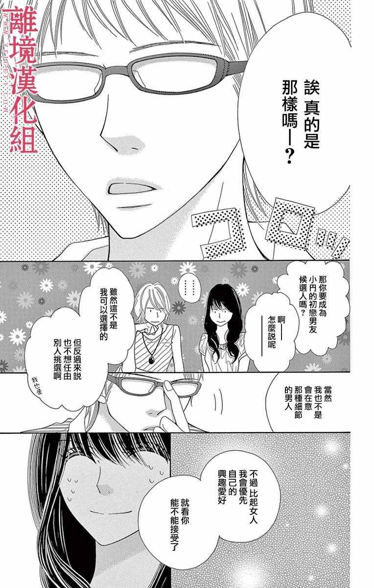 《深夜的奇葩恋爱图鉴》漫画最新章节第3话免费下拉式在线观看章节第【13】张图片