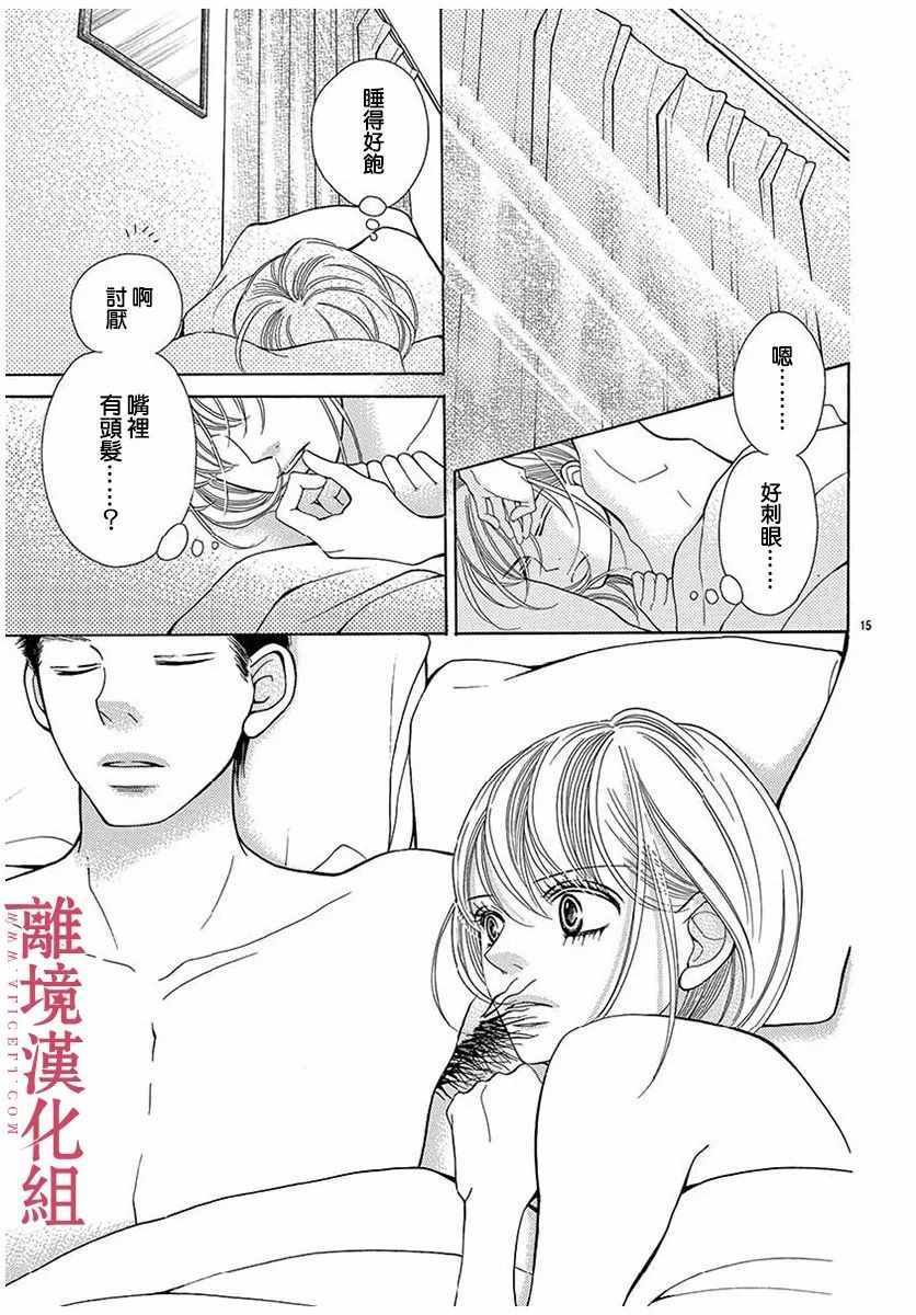 《深夜的奇葩恋爱图鉴》漫画最新章节第27话免费下拉式在线观看章节第【15】张图片