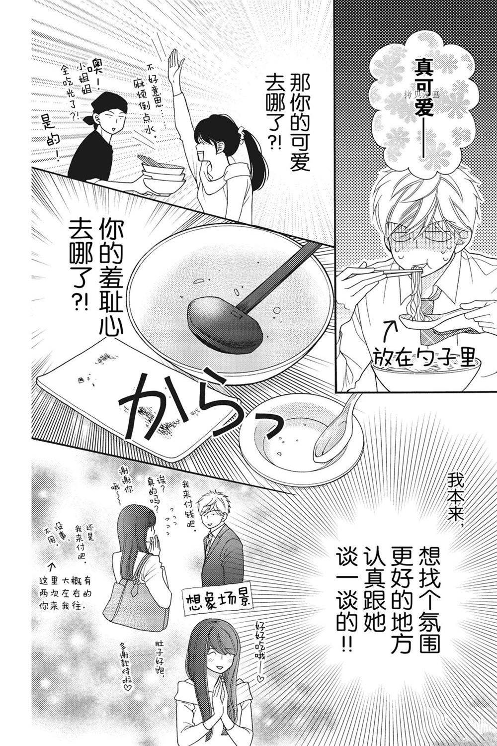 《深夜的奇葩恋爱图鉴》漫画最新章节第79话免费下拉式在线观看章节第【6】张图片