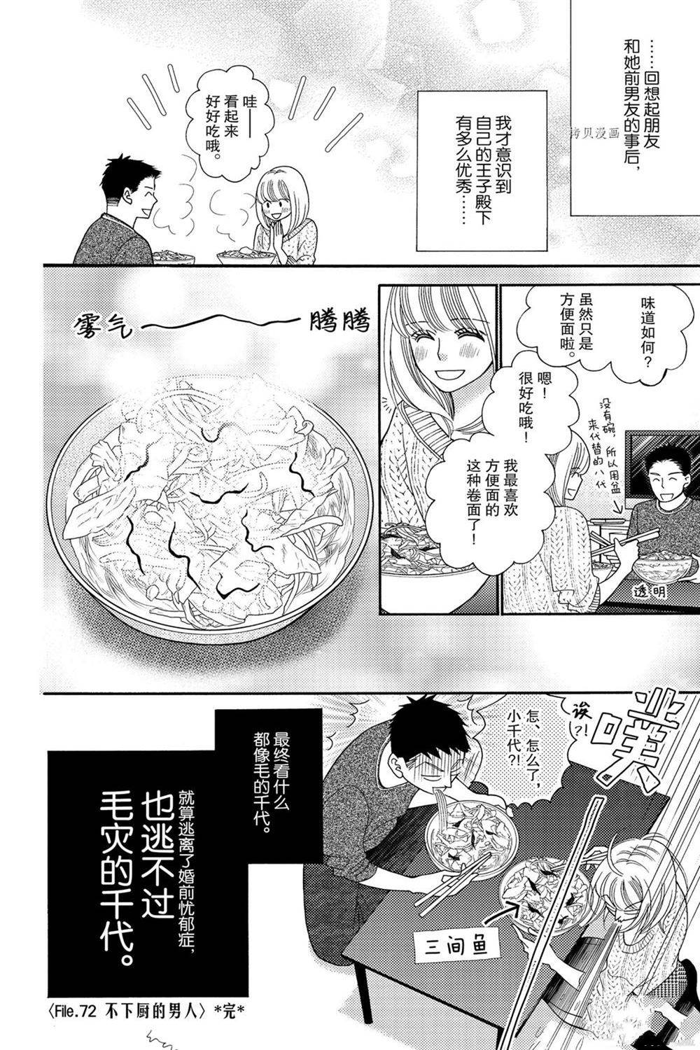 《深夜的奇葩恋爱图鉴》漫画最新章节第82话 试看版免费下拉式在线观看章节第【16】张图片