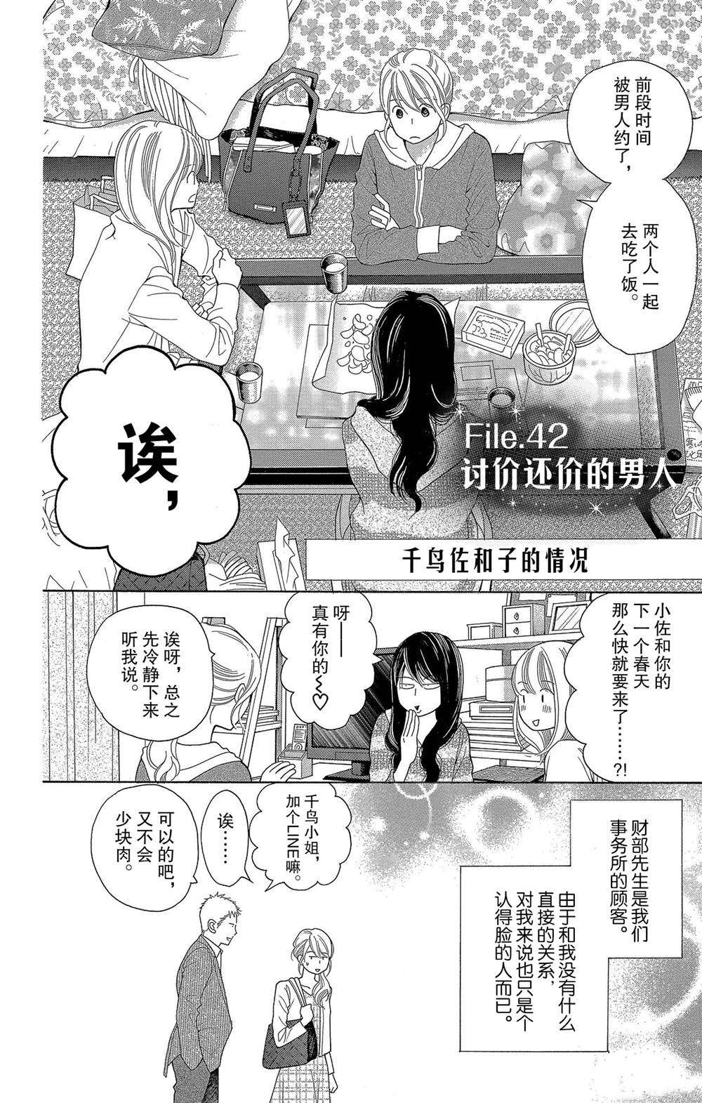 《深夜的奇葩恋爱图鉴》漫画最新章节第52话 试看版免费下拉式在线观看章节第【7】张图片