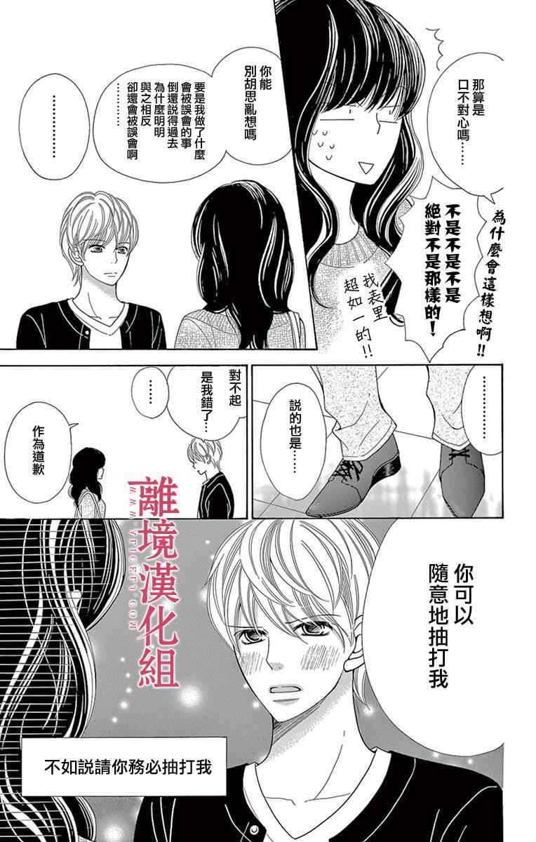 《深夜的奇葩恋爱图鉴》漫画最新章节第18话免费下拉式在线观看章节第【13】张图片