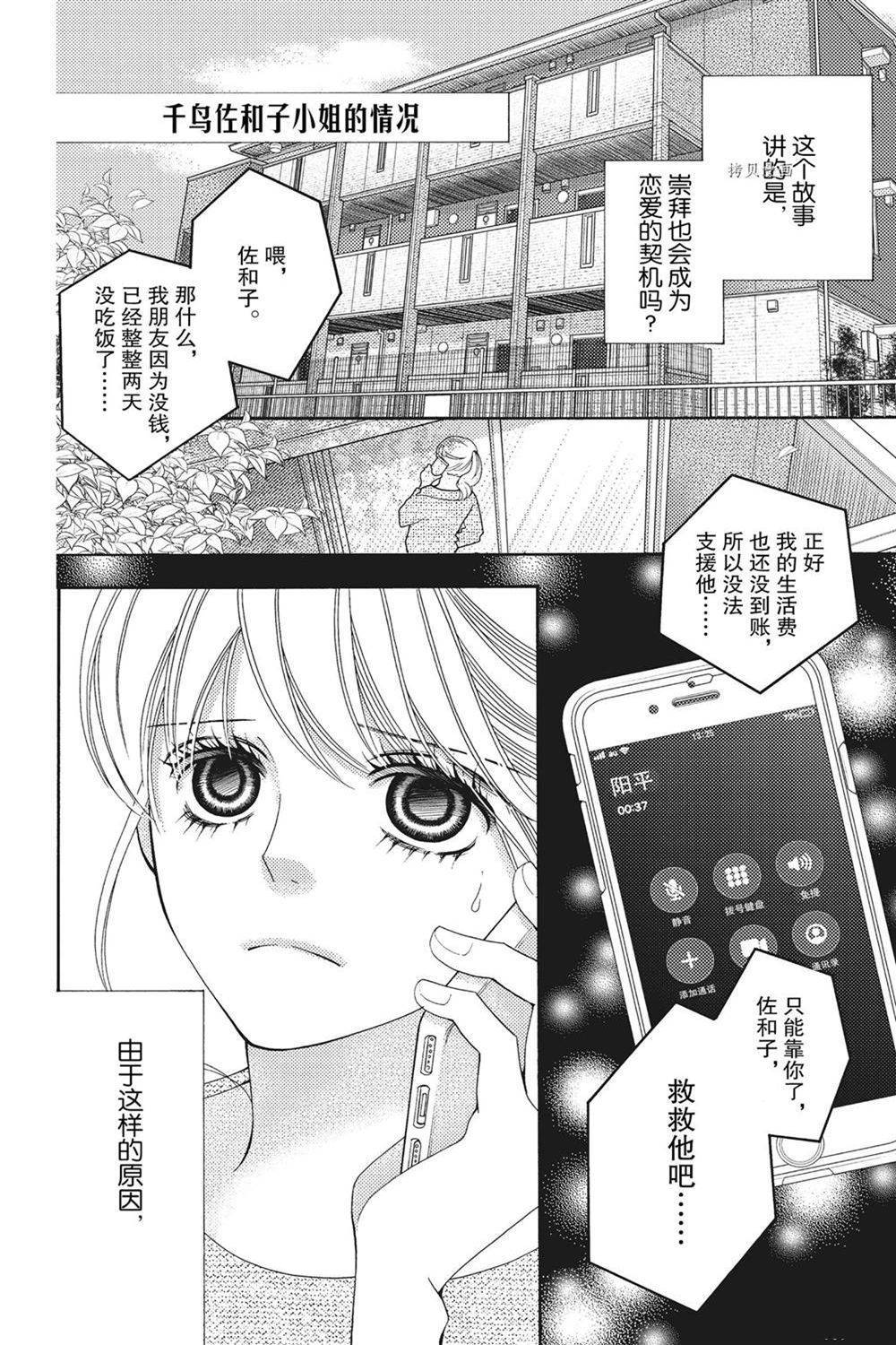 《深夜的奇葩恋爱图鉴》漫画最新章节第73话 试看版免费下拉式在线观看章节第【2】张图片