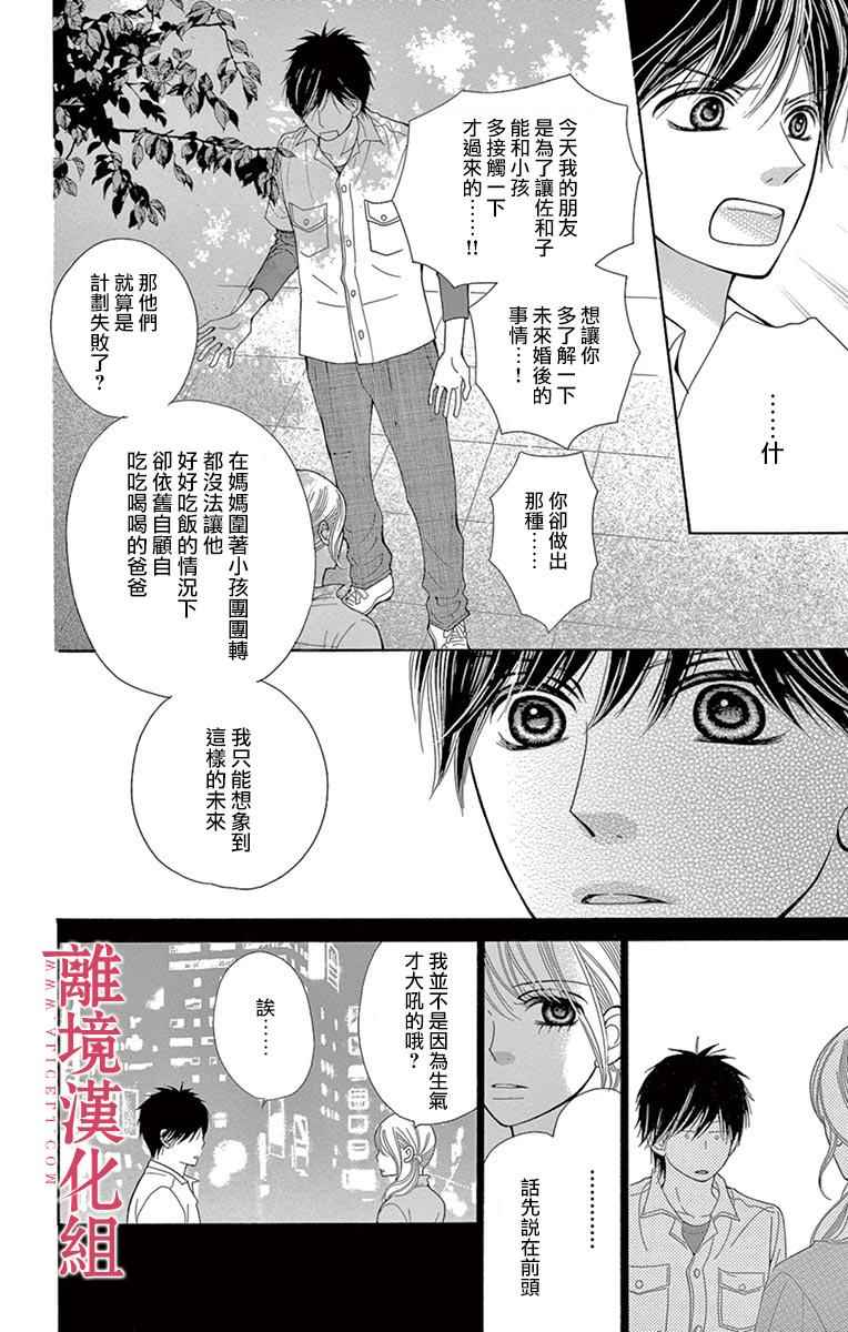 《深夜的奇葩恋爱图鉴》漫画最新章节第24话免费下拉式在线观看章节第【14】张图片