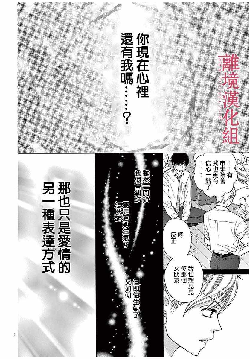 《深夜的奇葩恋爱图鉴》漫画最新章节第35话免费下拉式在线观看章节第【14】张图片