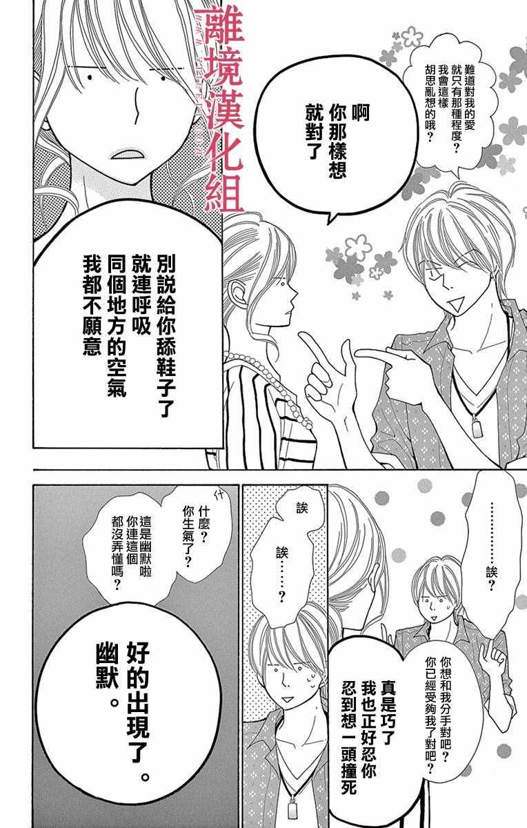 《深夜的奇葩恋爱图鉴》漫画最新章节第3话免费下拉式在线观看章节第【8】张图片