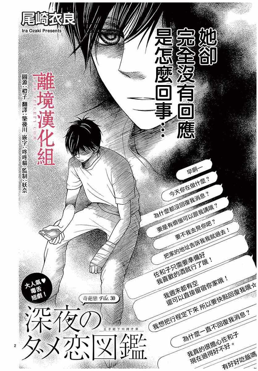 《深夜的奇葩恋爱图鉴》漫画最新章节第35话免费下拉式在线观看章节第【2】张图片