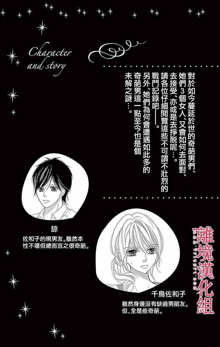 《深夜的奇葩恋爱图鉴》漫画最新章节第11话免费下拉式在线观看章节第【4】张图片