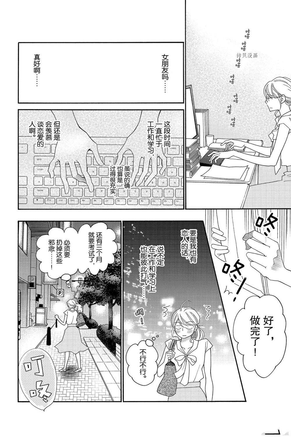 《深夜的奇葩恋爱图鉴》漫画最新章节第89话 试看版免费下拉式在线观看章节第【4】张图片