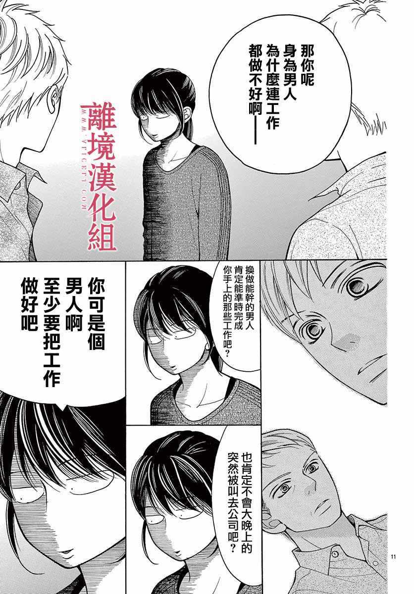 《深夜的奇葩恋爱图鉴》漫画最新章节第38话免费下拉式在线观看章节第【11】张图片