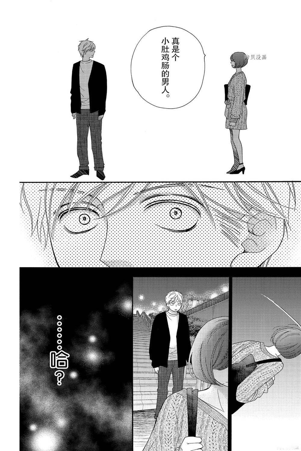 《深夜的奇葩恋爱图鉴》漫画最新章节第83话 试看版免费下拉式在线观看章节第【10】张图片