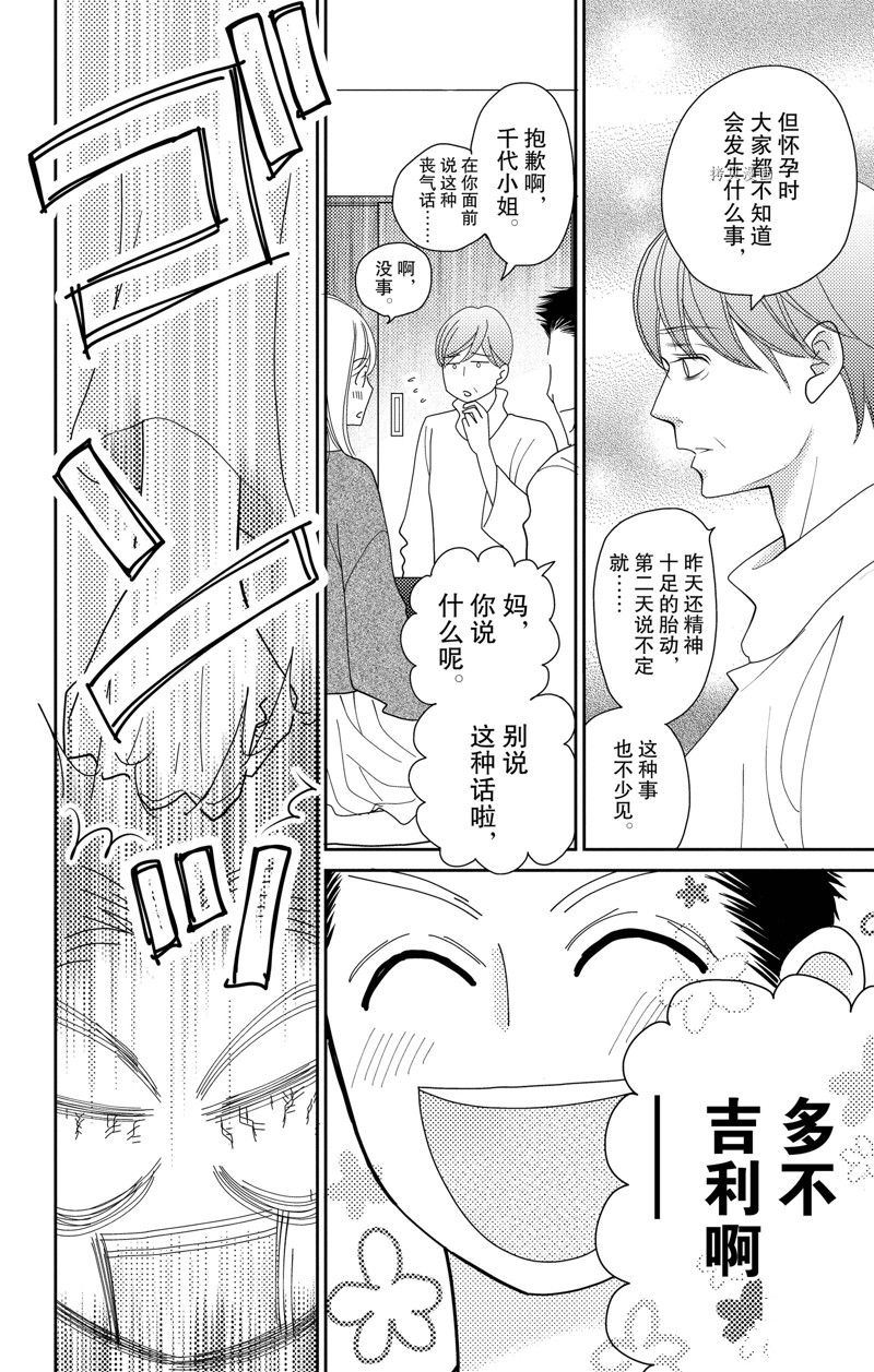 《深夜的奇葩恋爱图鉴》漫画最新章节第95话 试看版免费下拉式在线观看章节第【8】张图片