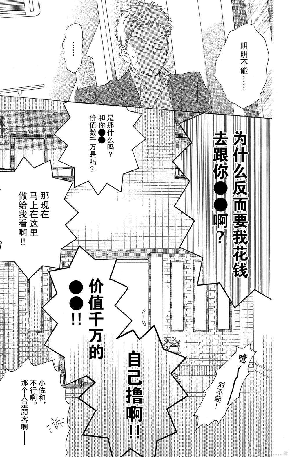 《深夜的奇葩恋爱图鉴》漫画最新章节第52话 试看版免费下拉式在线观看章节第【22】张图片