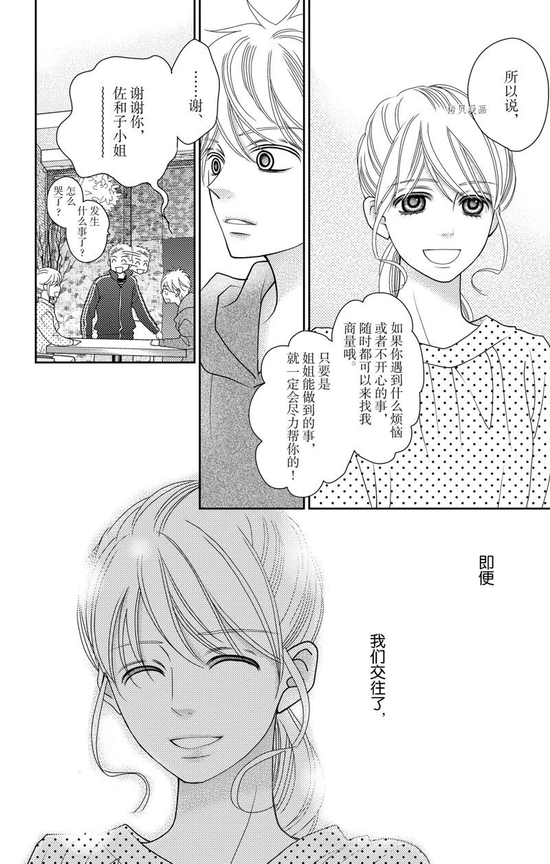 《深夜的奇葩恋爱图鉴》漫画最新章节第98话 试看版免费下拉式在线观看章节第【6】张图片