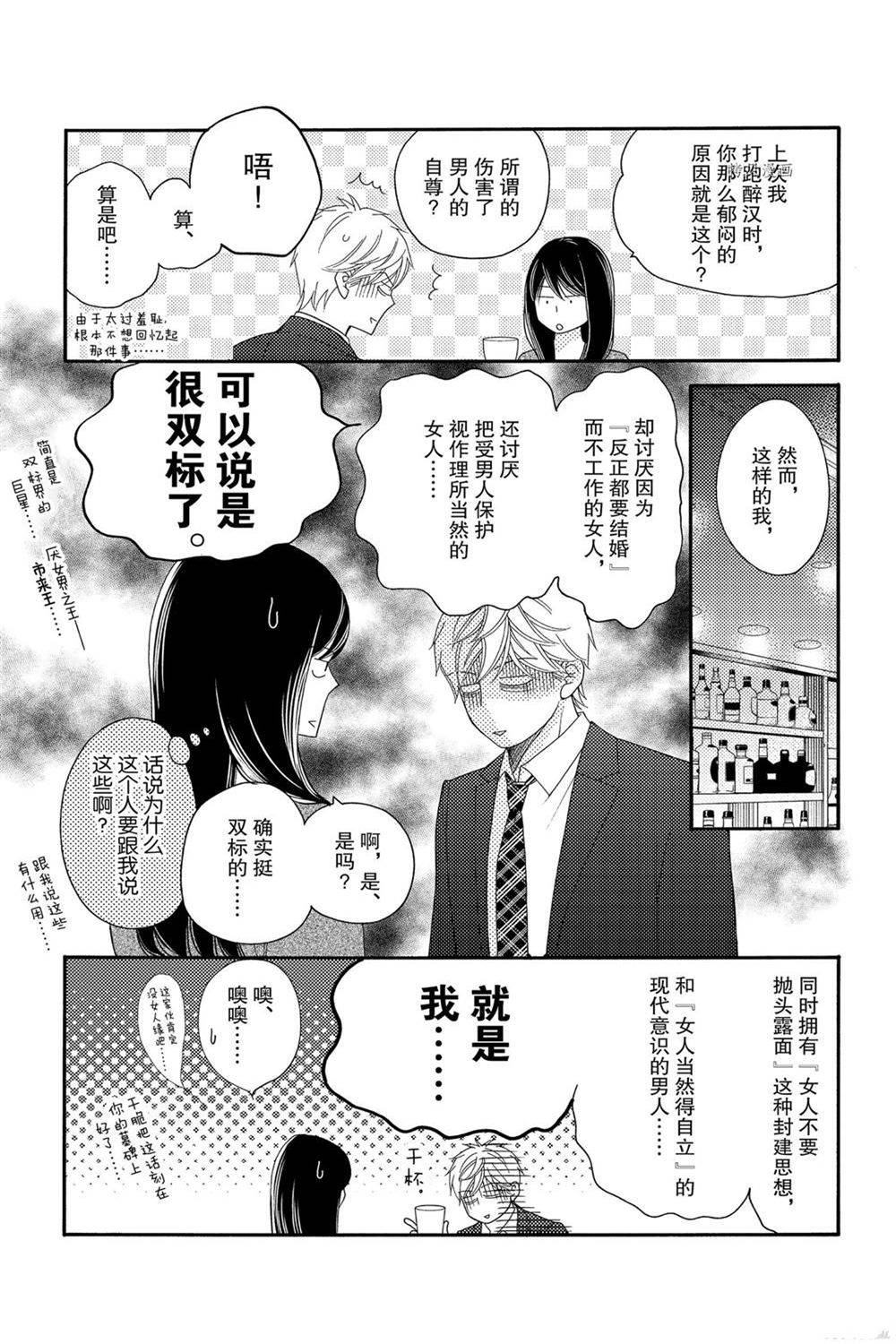 《深夜的奇葩恋爱图鉴》漫画最新章节第84话 试看版免费下拉式在线观看章节第【9】张图片